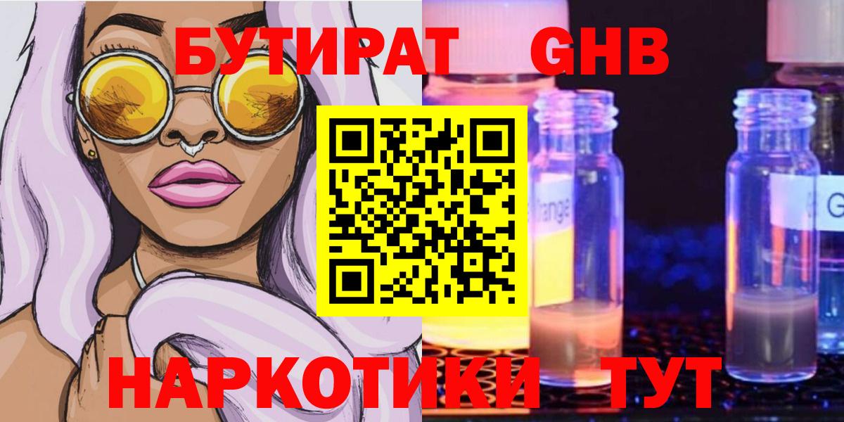 БУТИРАТ 99% Красноярск