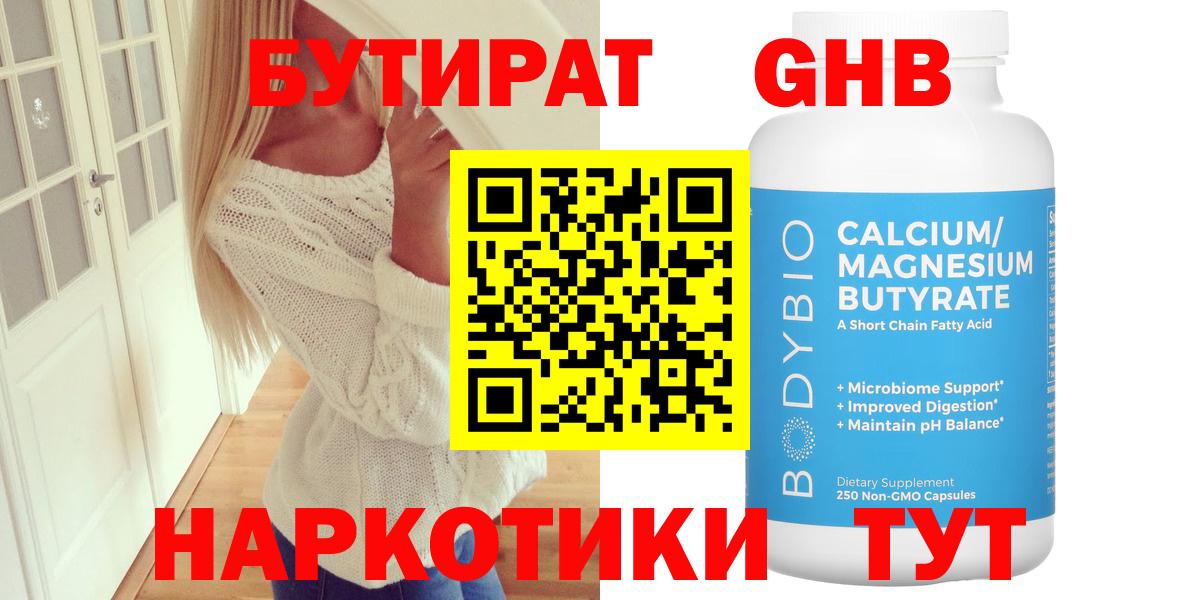 Красноярск  БУТИРАТ 99%  Вход с VPN 