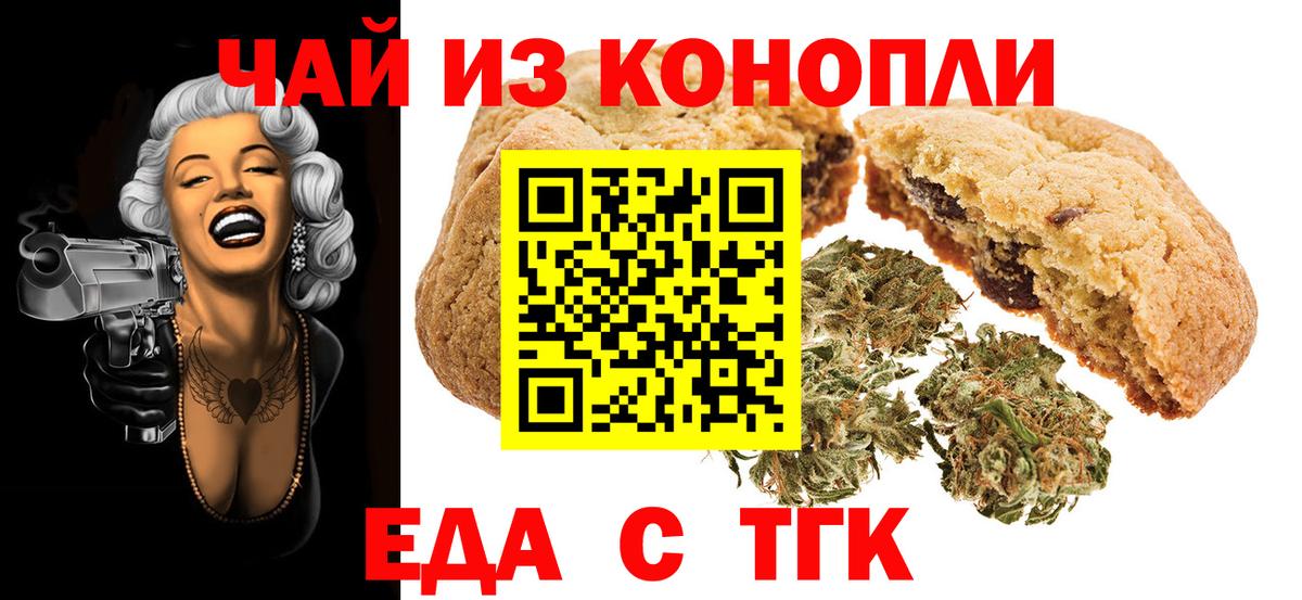 Красноярск  Еда ТГК марихуана  Вход с VPN 