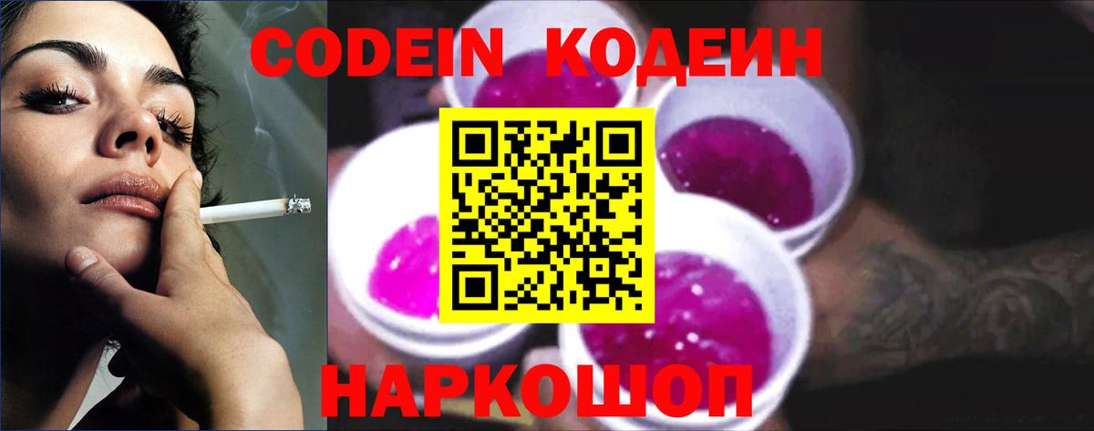 Красноярск  Codein Purple Drank  Вход с VPN 