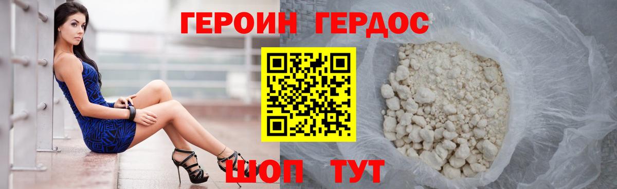 Героин хмурый  Героин  Красноярск  Вход с VPN 