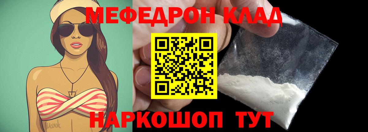 МЕФ кристаллы Красноярск