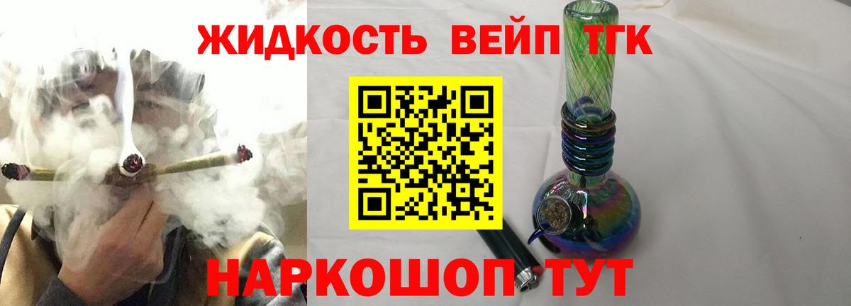 Красноярск  ТГК жижа  ТГК вейп с тгк  Вход с VPN 